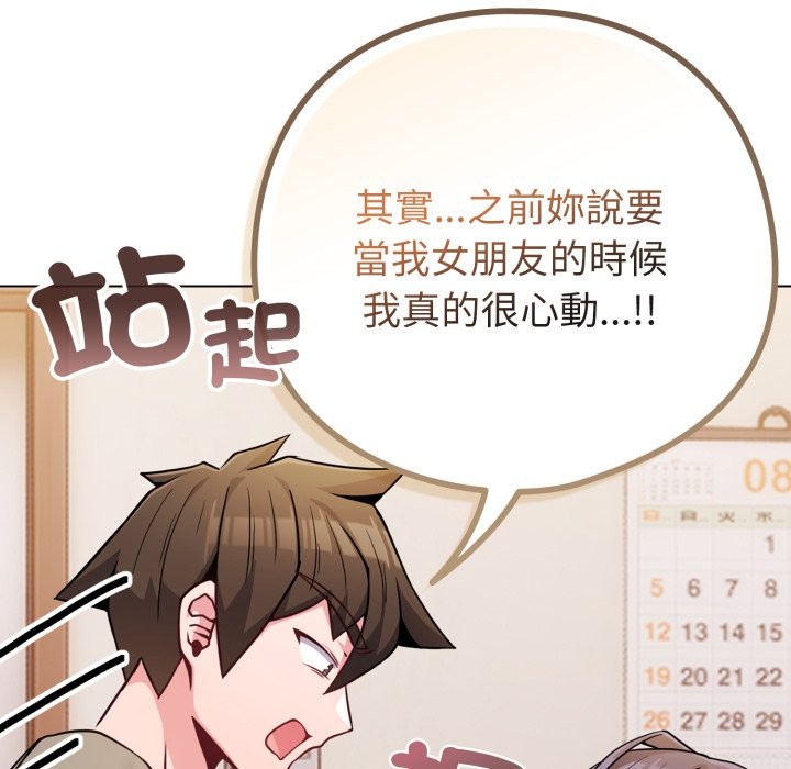 戀上年上的她第47話