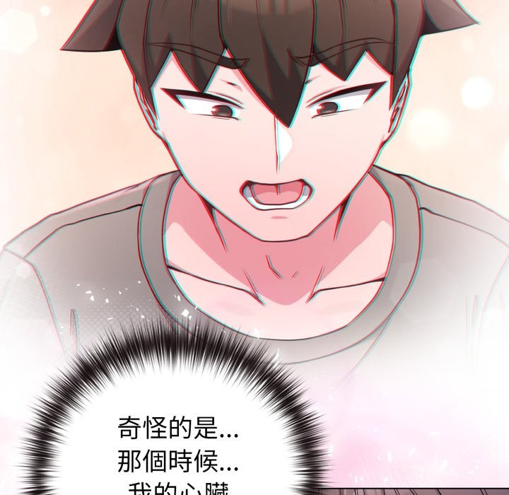 戀上年上的她第47話