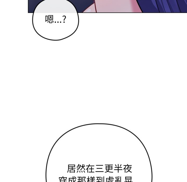 戀上年上的她第47話