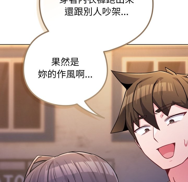 戀上年上的她第47話