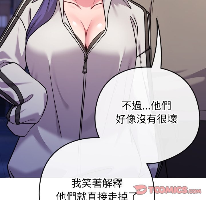 戀上年上的她第47話