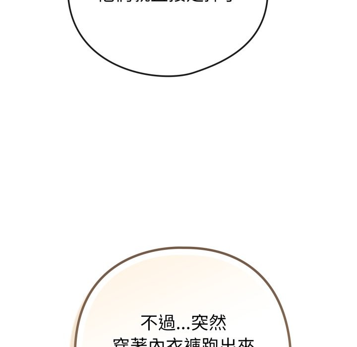 戀上年上的她第47話