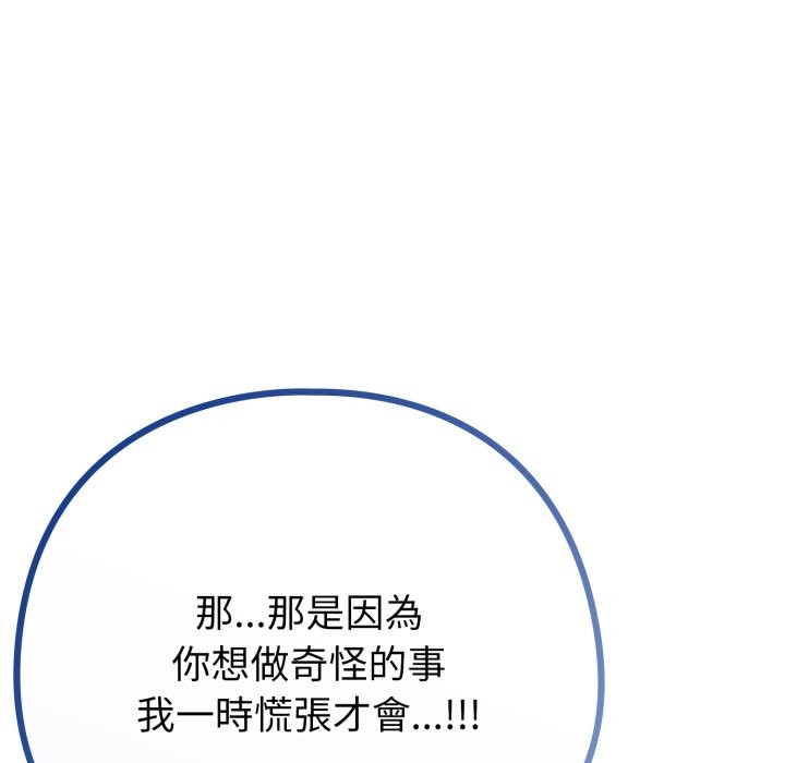 戀上年上的她第47話