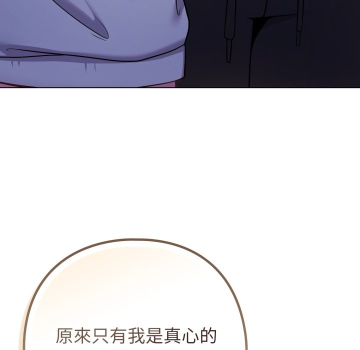 戀上年上的她第47話