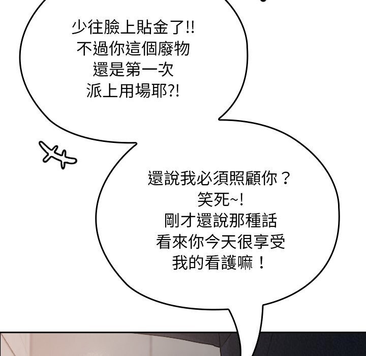 校花的雙麪生活第27話