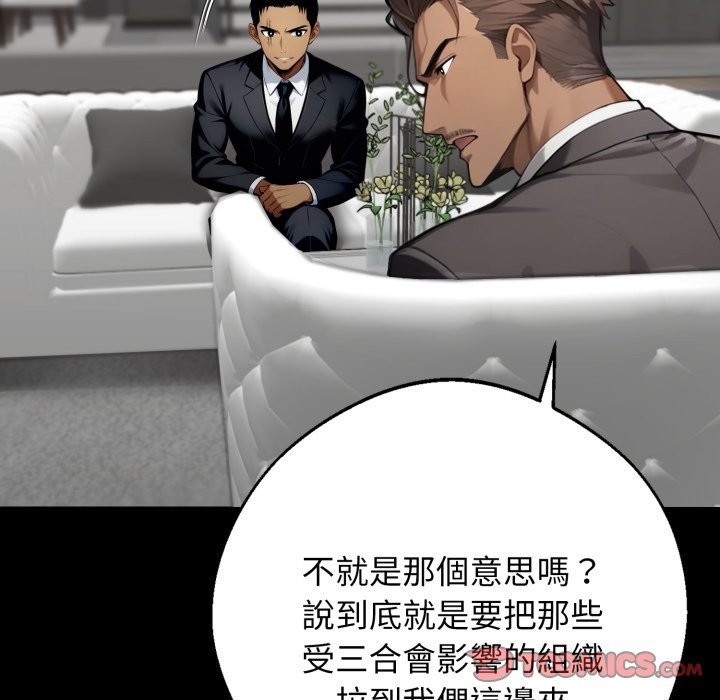 黑道X上班族第48話