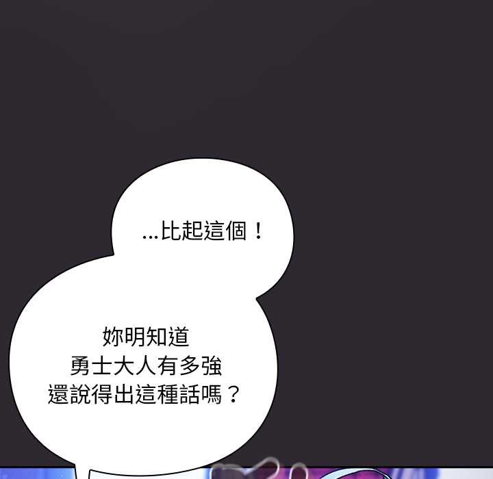 男人稀缺的異世界第24話