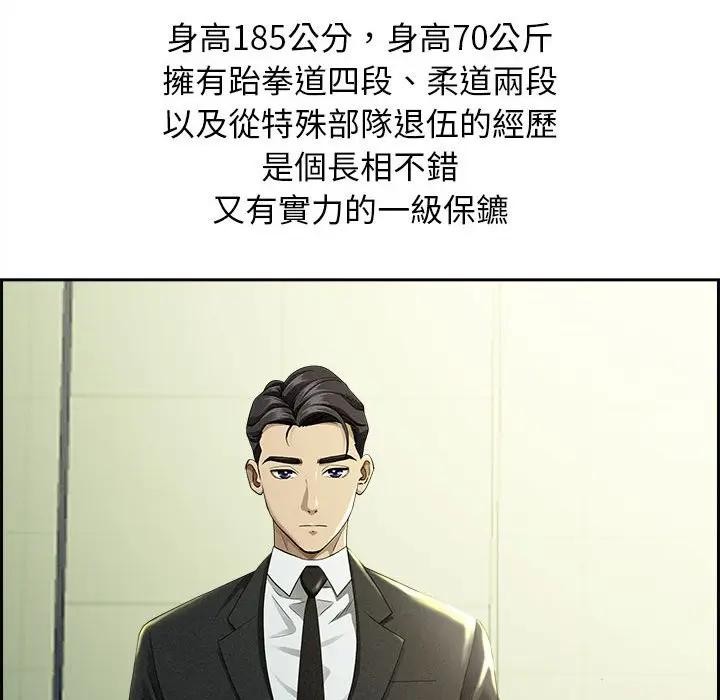 貴婦的專屬保鑣第1話