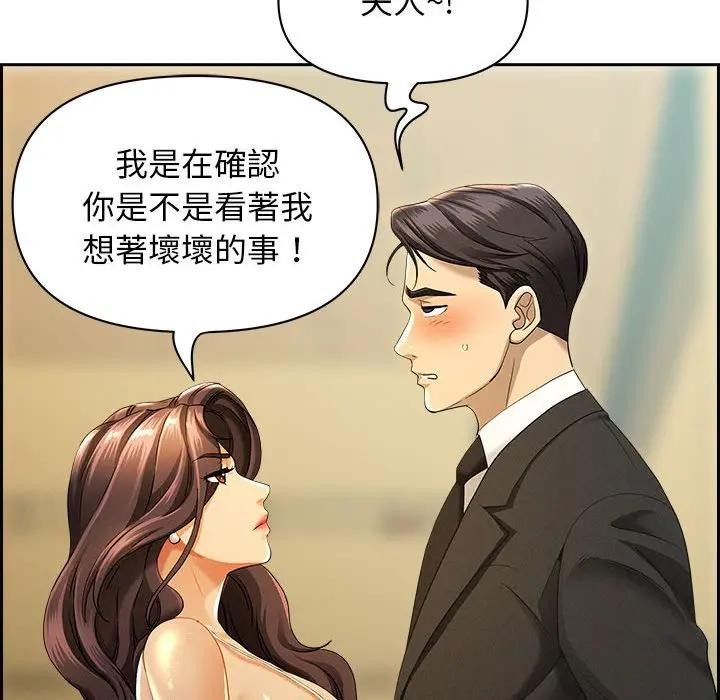 貴婦的專屬保鑣第1話