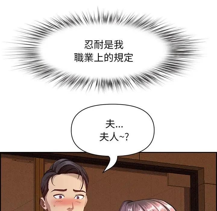 貴婦的專屬保鑣第1話