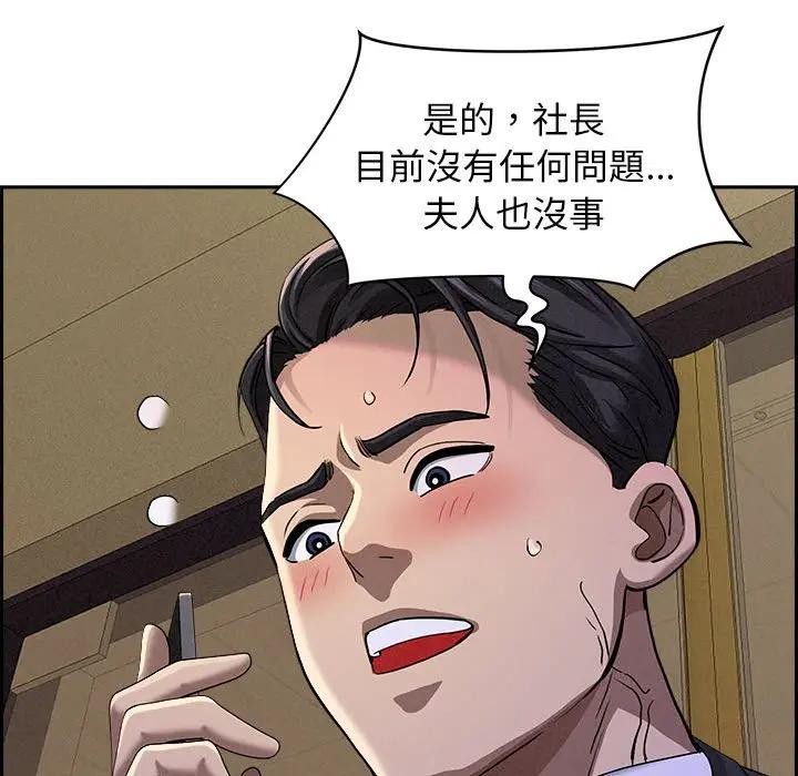 貴婦的專屬保鑣第2話