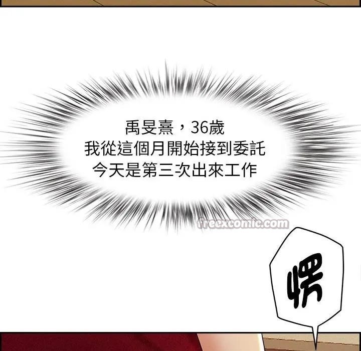 貴婦的專屬保鑣第2話