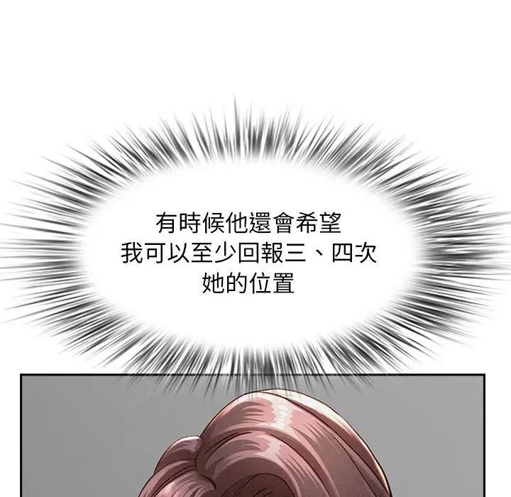 貴婦的專屬保鑣第2話