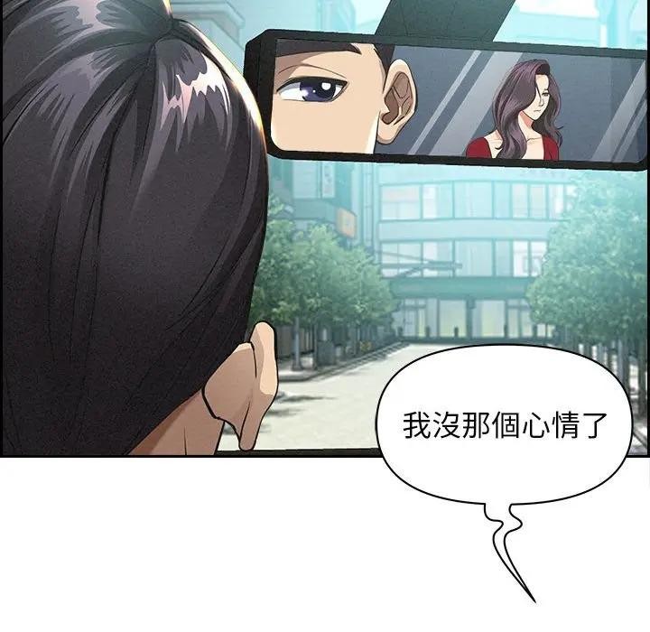 貴婦的專屬保鑣第2話