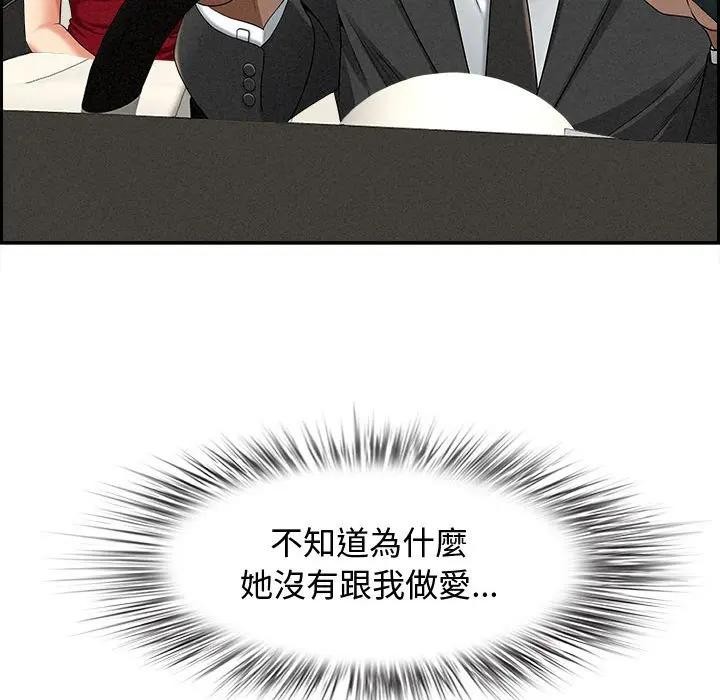 貴婦的專屬保鑣第2話