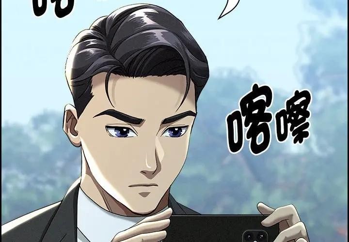 貴婦的專屬保鑣第3話