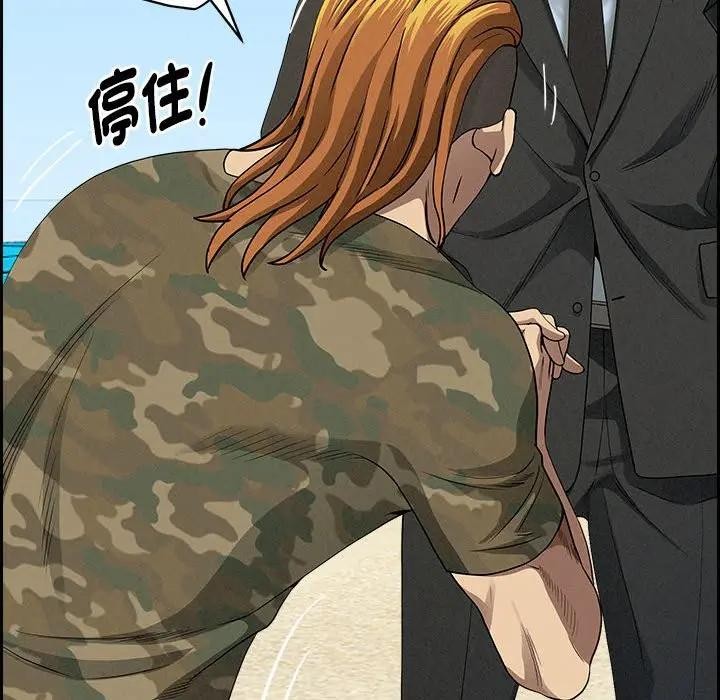 貴婦的專屬保鑣第3話