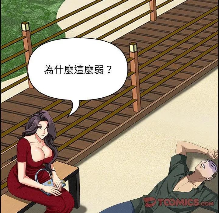 貴婦的專屬保鑣第3話