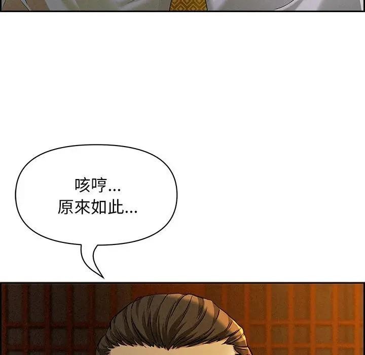 貴婦的專屬保鑣第3話