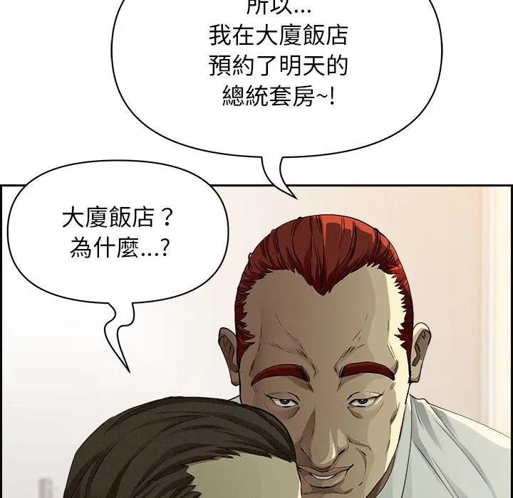 貴婦的專屬保鑣第4話