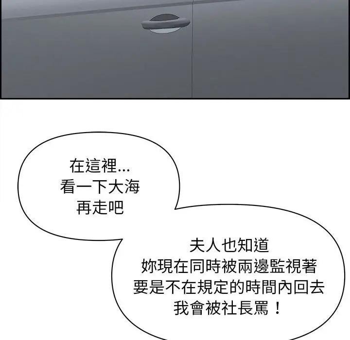 貴婦的專屬保鑣第4話