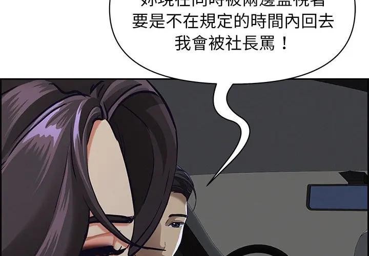 貴婦的專屬保鑣第5話