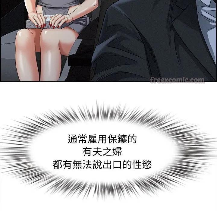 貴婦的專屬保鑣第5話