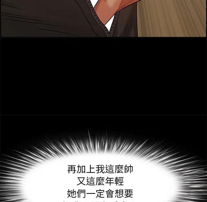 貴婦的專屬保鑣第5話