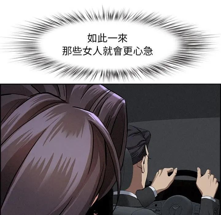 貴婦的專屬保鑣第5話