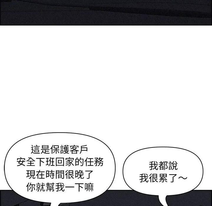 貴婦的專屬保鑣第5話