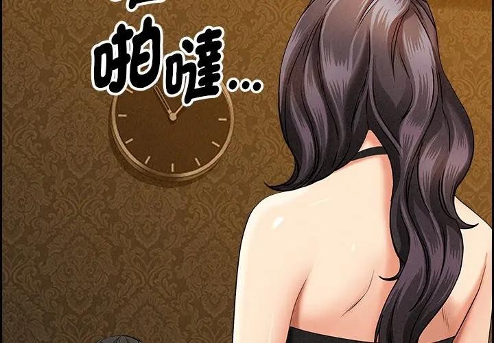 貴婦的專屬保鑣第7話