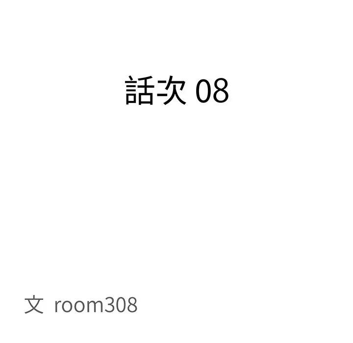 貴婦的專屬保鑣第8話