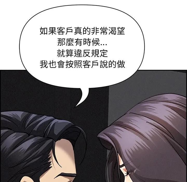 貴婦的專屬保鑣第8話