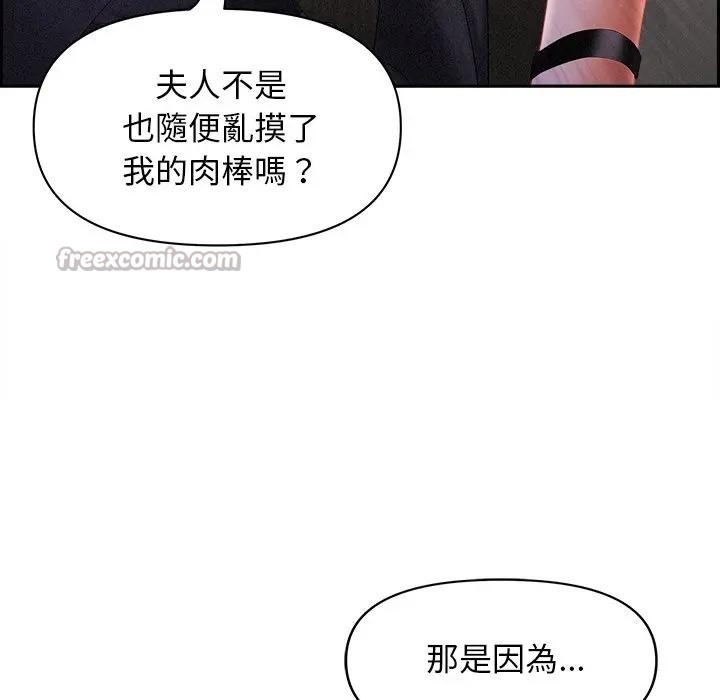 貴婦的專屬保鑣第8話