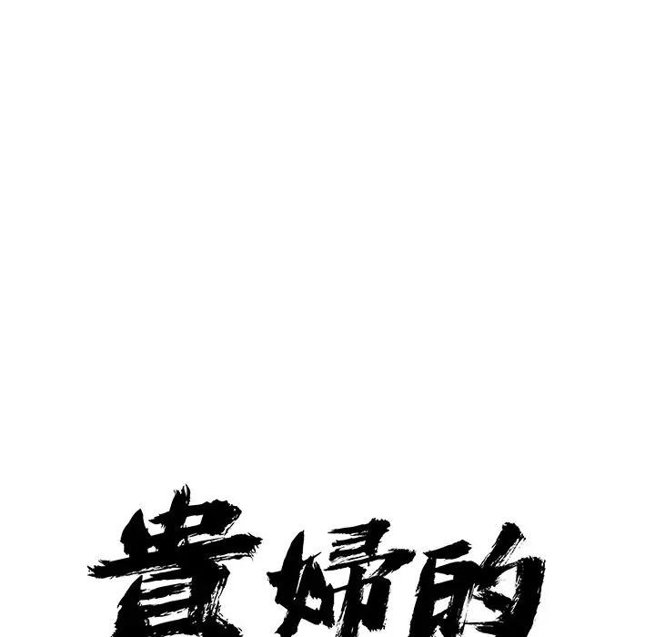 貴婦的專屬保鑣第9話