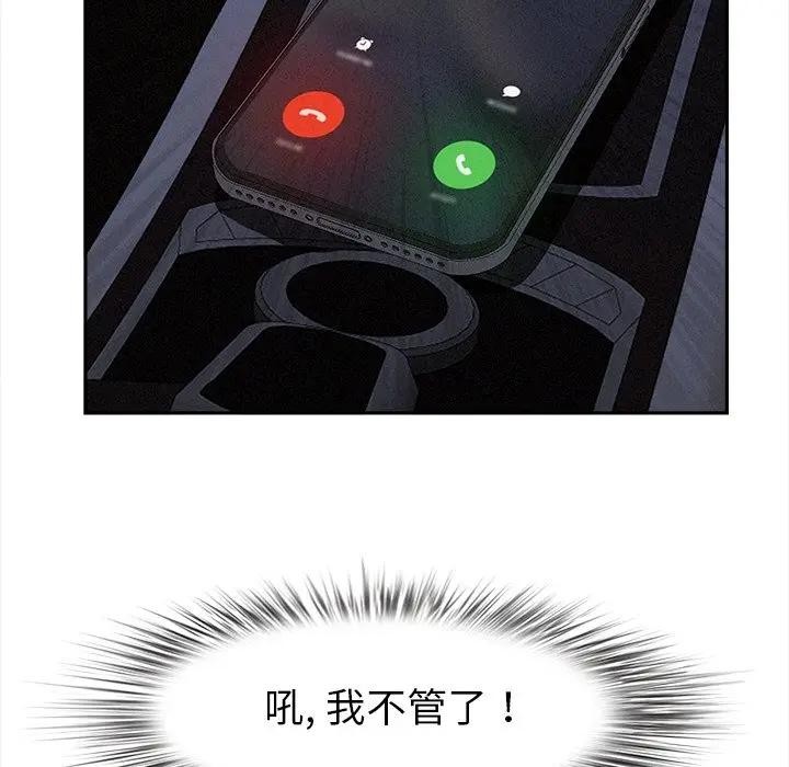 貴婦的專屬保鑣第9話