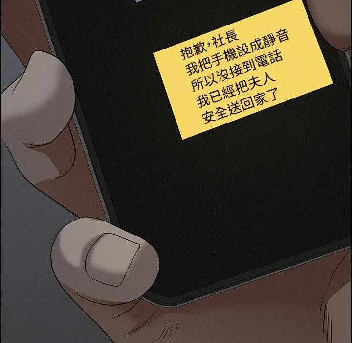 貴婦的專屬保鑣第9話