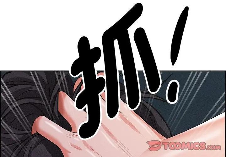 貴婦的專屬保鑣第11話