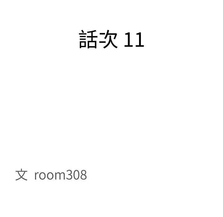 貴婦的專屬保鑣第11話