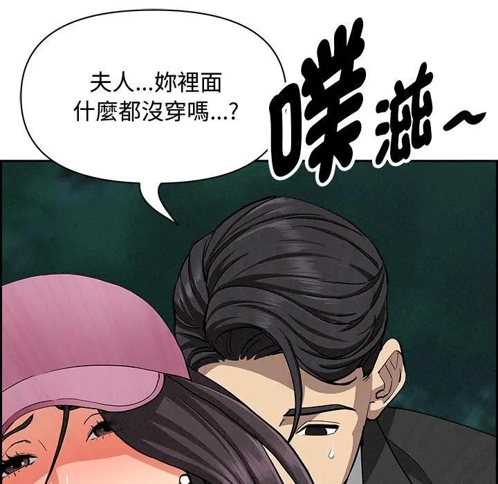 貴婦的專屬保鑣第11話