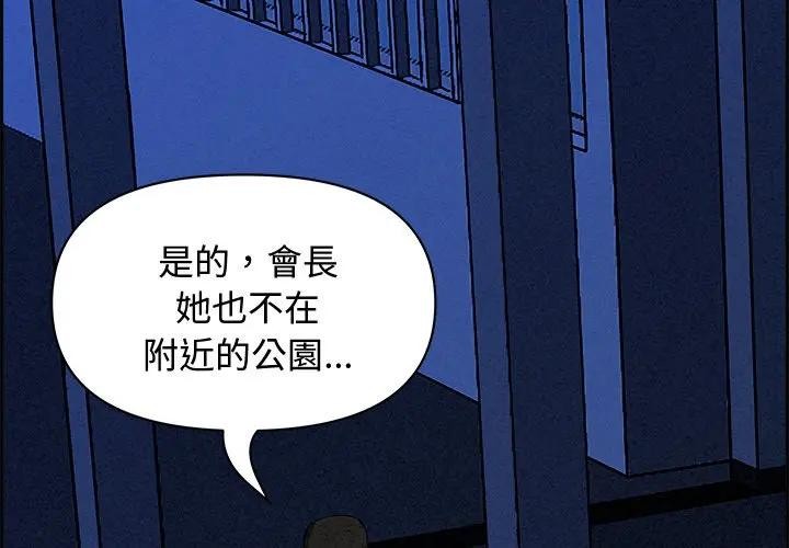 貴婦的專屬保鑣第13話