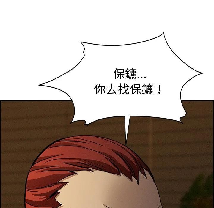 貴婦的專屬保鑣第13話