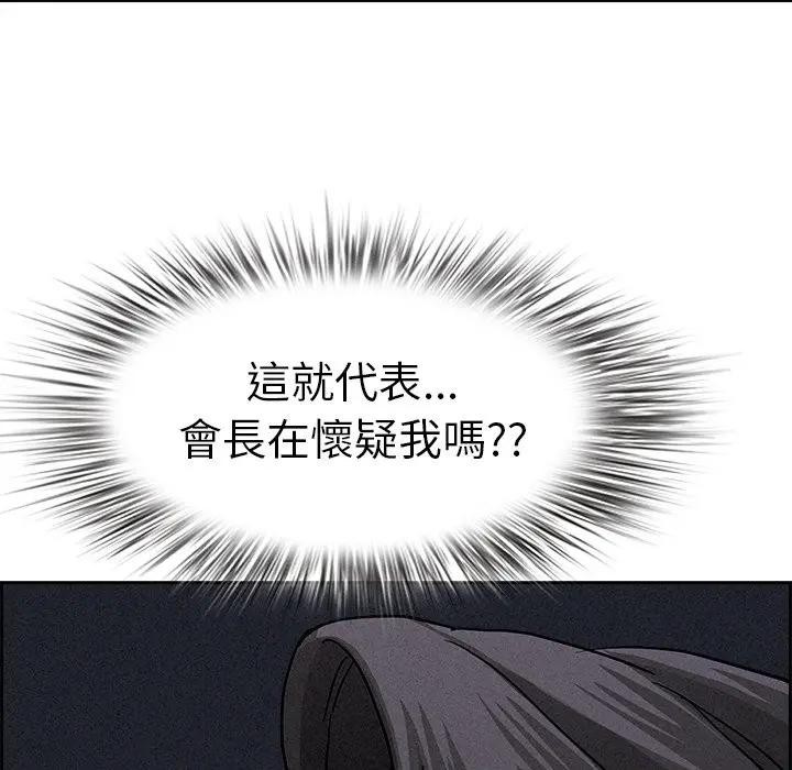 貴婦的專屬保鑣第14話