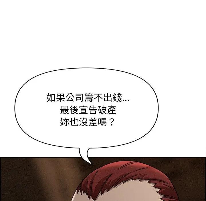 貴婦的專屬保鑣第16話