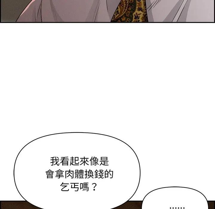 貴婦的專屬保鑣第16話