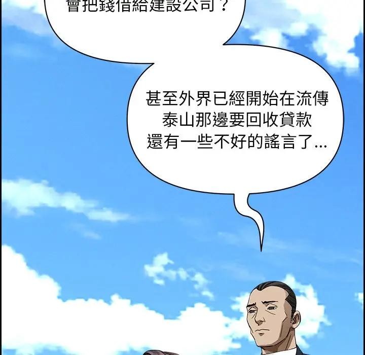 貴婦的專屬保鑣第16話