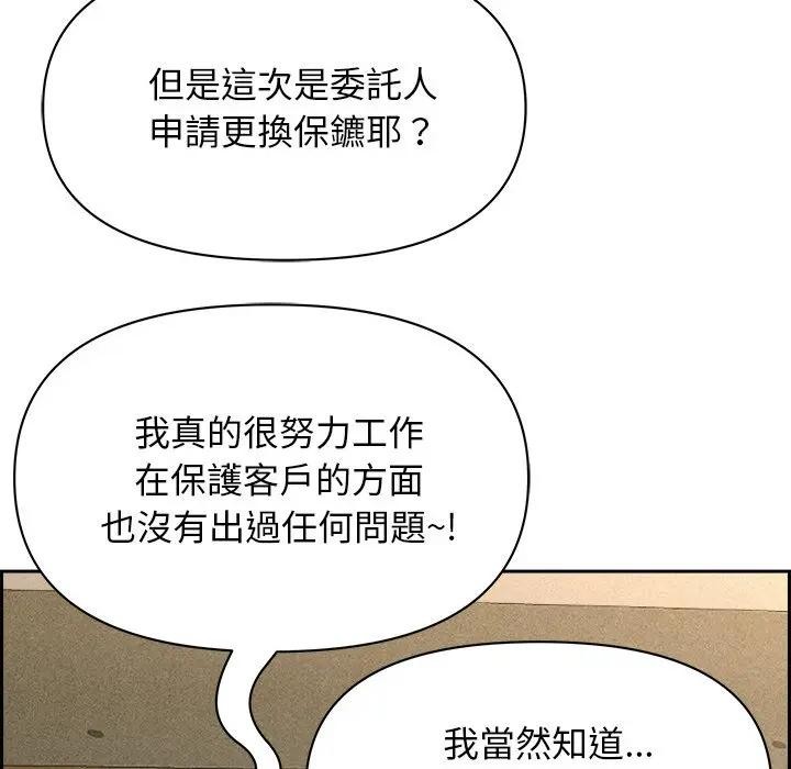 貴婦的專屬保鑣第17話