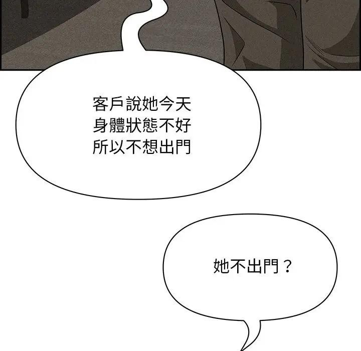 貴婦的專屬保鑣第17話