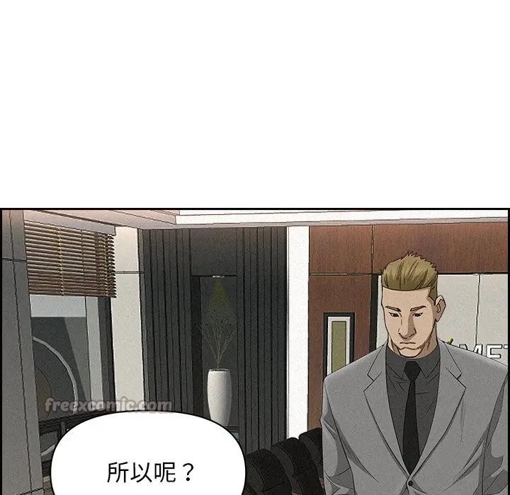 貴婦的專屬保鑣第17話