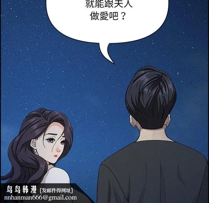 貴婦的專屬保鑣第19話